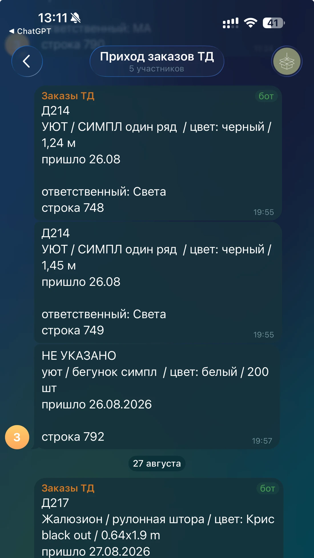 Уведомления рабочего Telegram-бота о приходе заказов